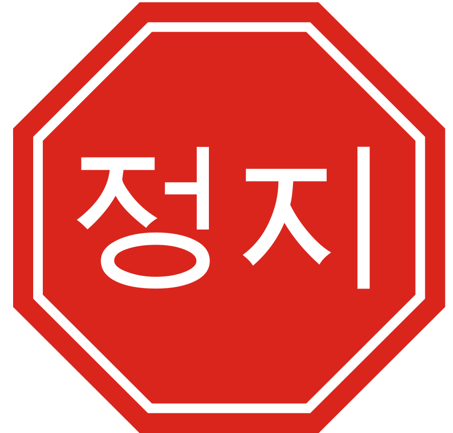 Stop sign clipart images 6 2